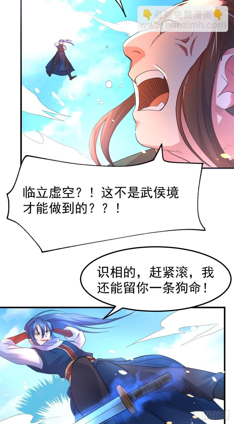 🍟萬古龍神 第69话 开战！ 第34页