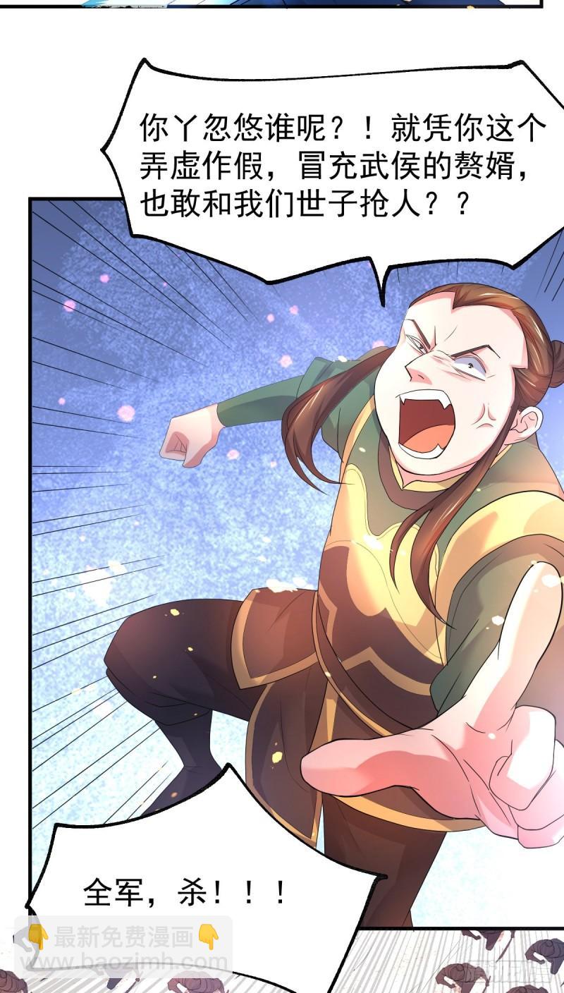 🍟萬古龍神 第69话 开战！ 第35页