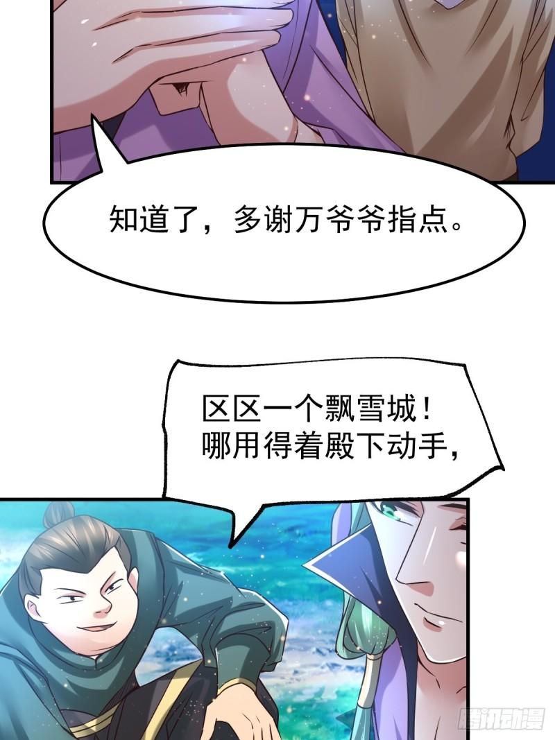 🍟萬古龍神 第69话 开战！ 第4页