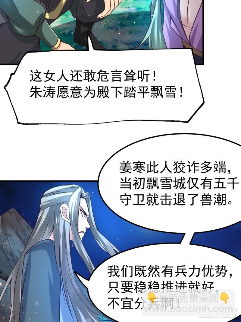 🍟萬古龍神 第69话 开战！ 第5页