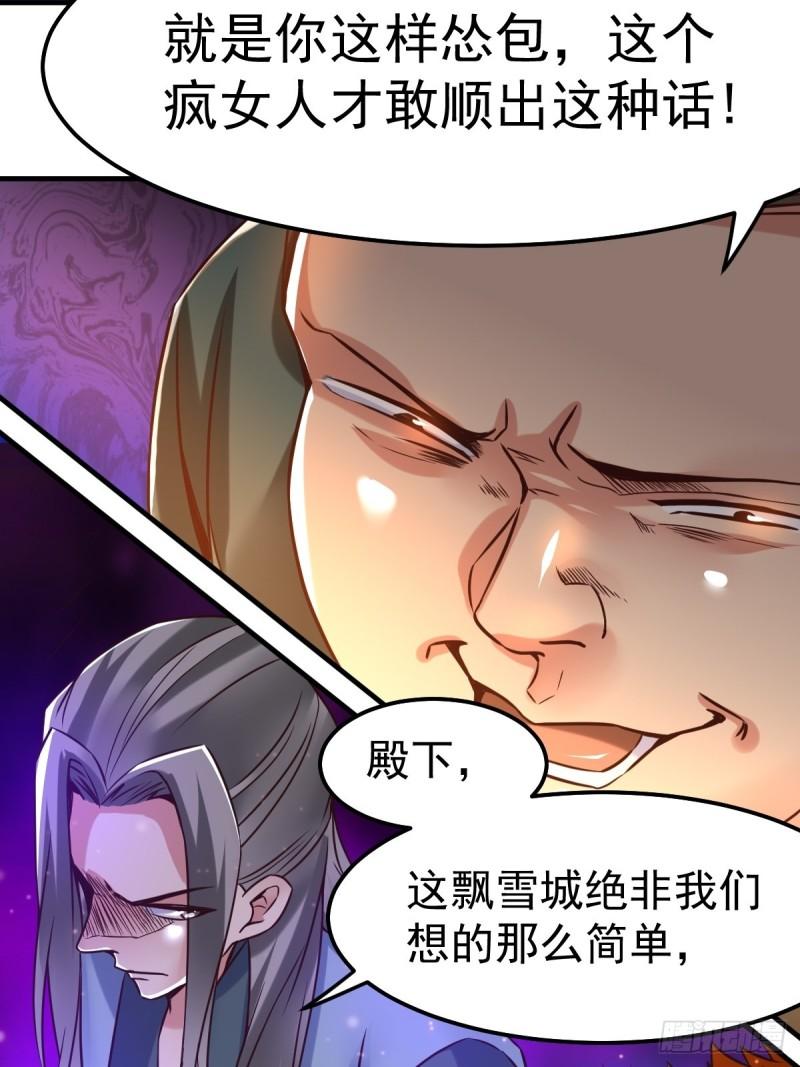 🍟萬古龍神 第69话 开战！ 第7页