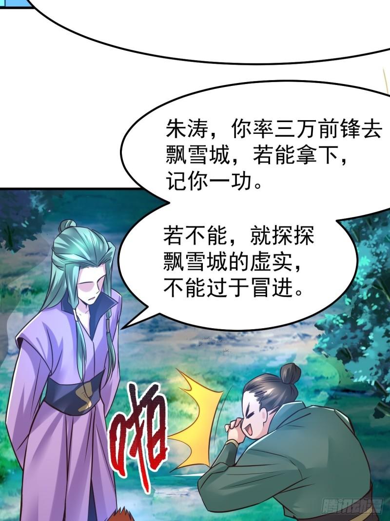 🍟萬古龍神 第69话 开战！ 第9页