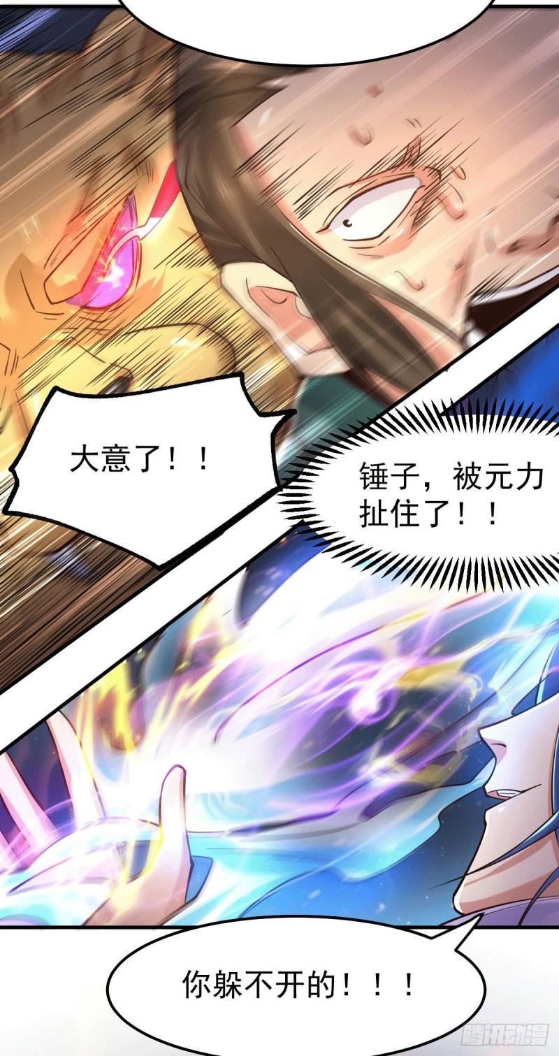 🍟萬古龍神 第71话 虽远必诛！ 第10页