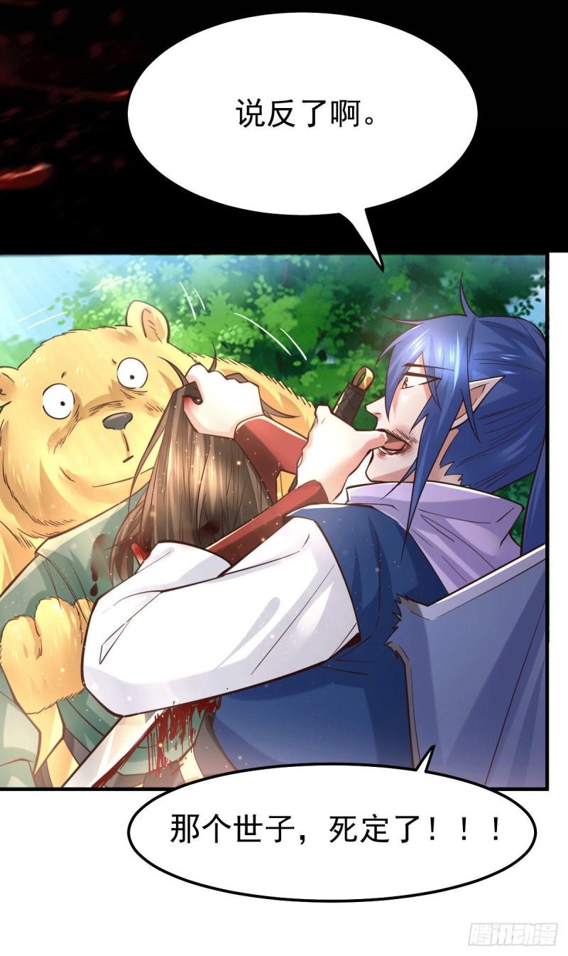 🍟萬古龍神 第71话 虽远必诛！ 第14页
