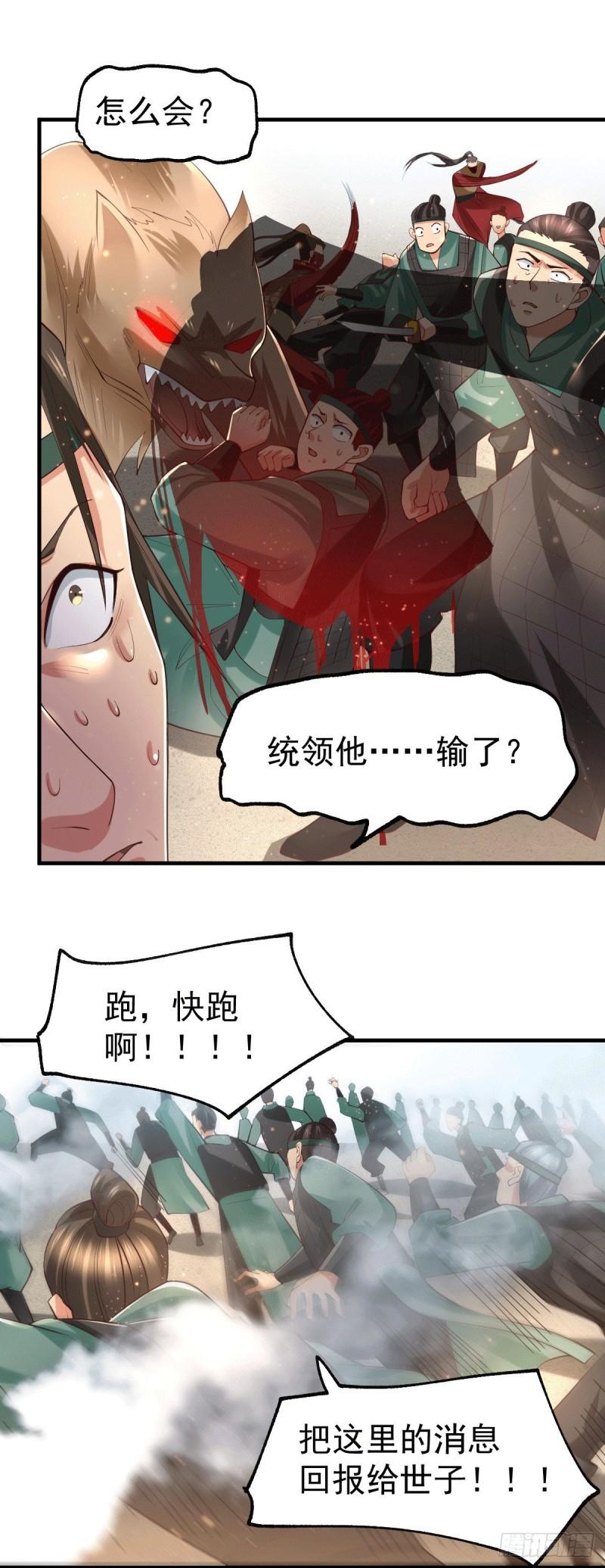 🍟萬古龍神 第71话 虽远必诛！ 第15页