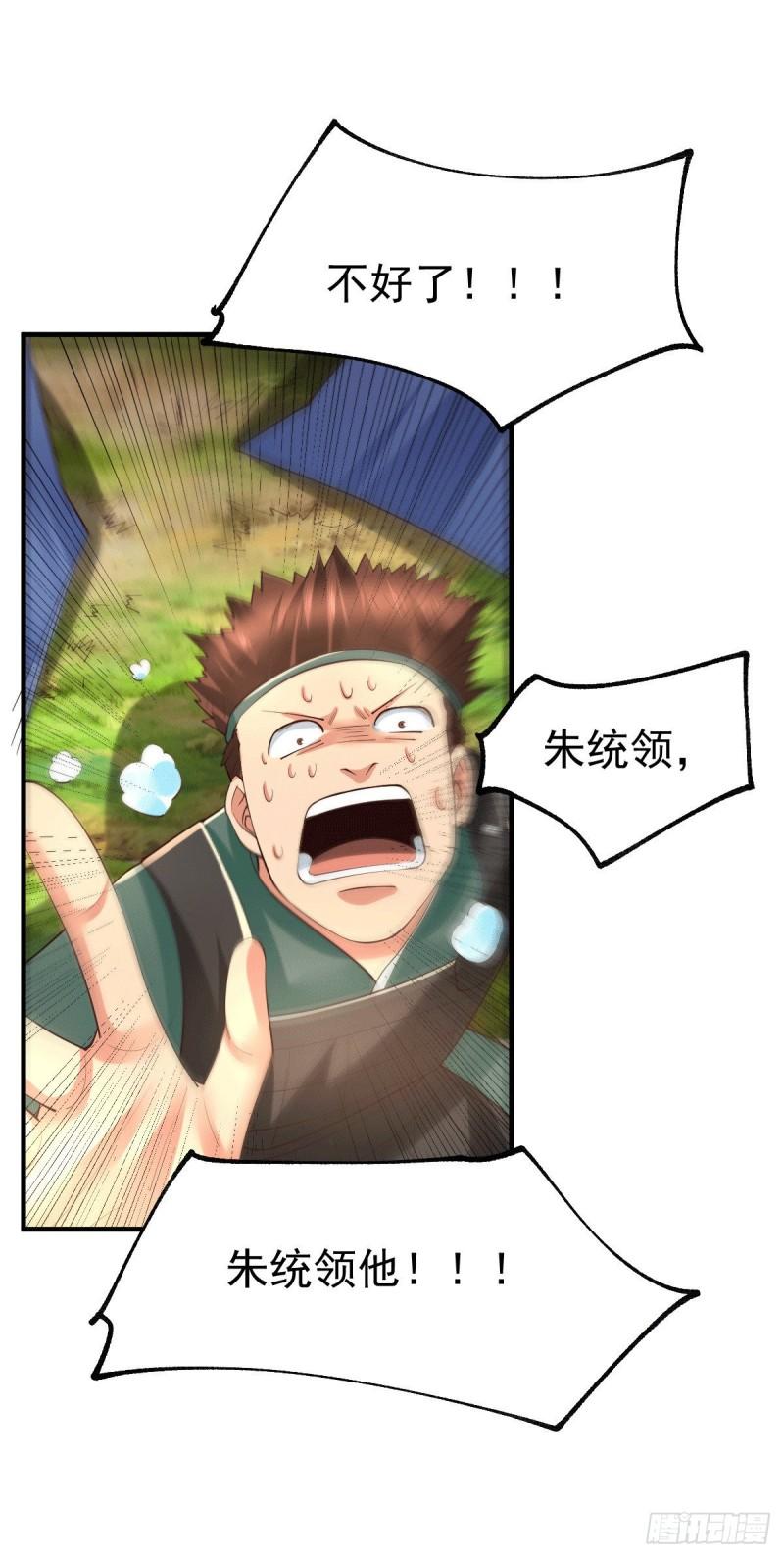 🍟萬古龍神 第71话 虽远必诛！ 第19页