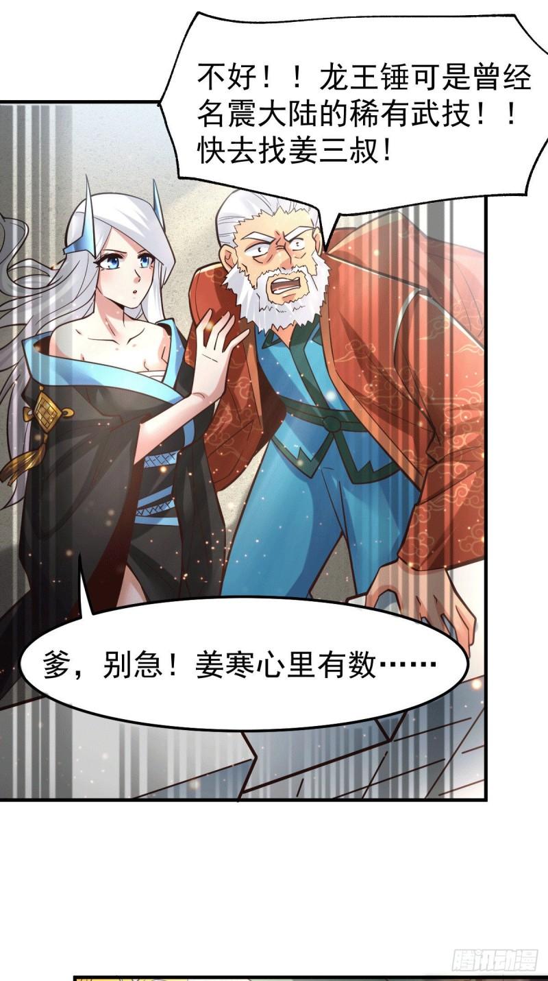 🍟萬古龍神 第71话 虽远必诛！ 第3页