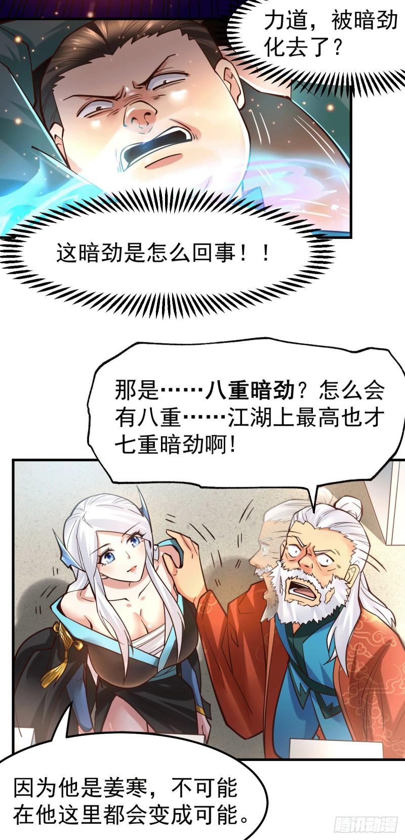 🍟萬古龍神 第71话 虽远必诛！ 第6页