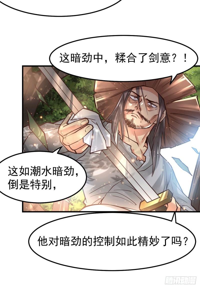 🍟萬古龍神 第71话 虽远必诛！ 第7页