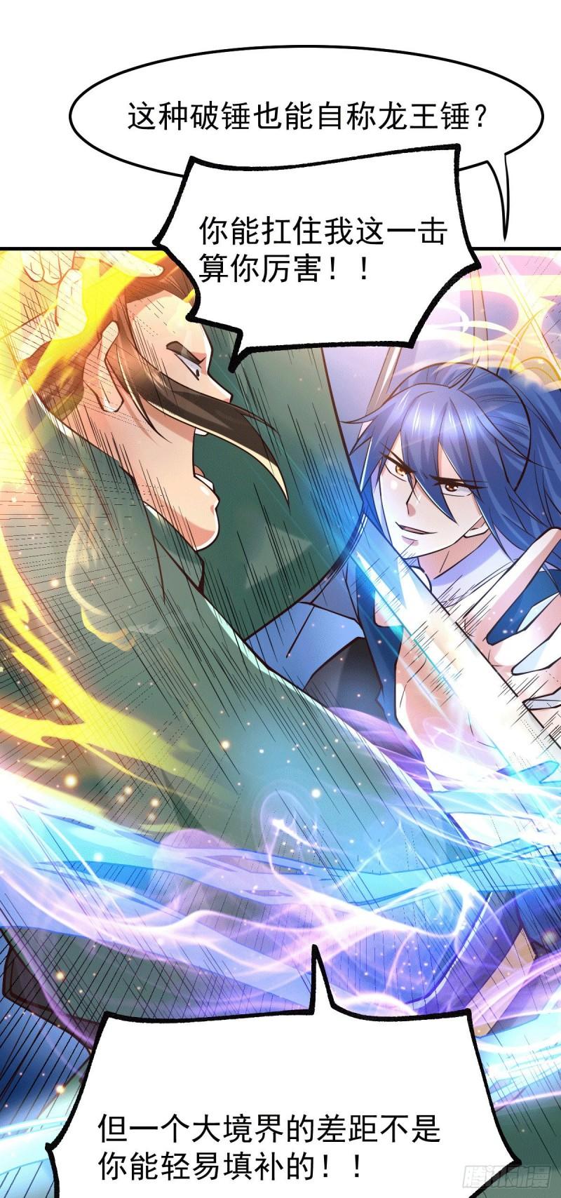 🍟萬古龍神 第71话 虽远必诛！ 第8页