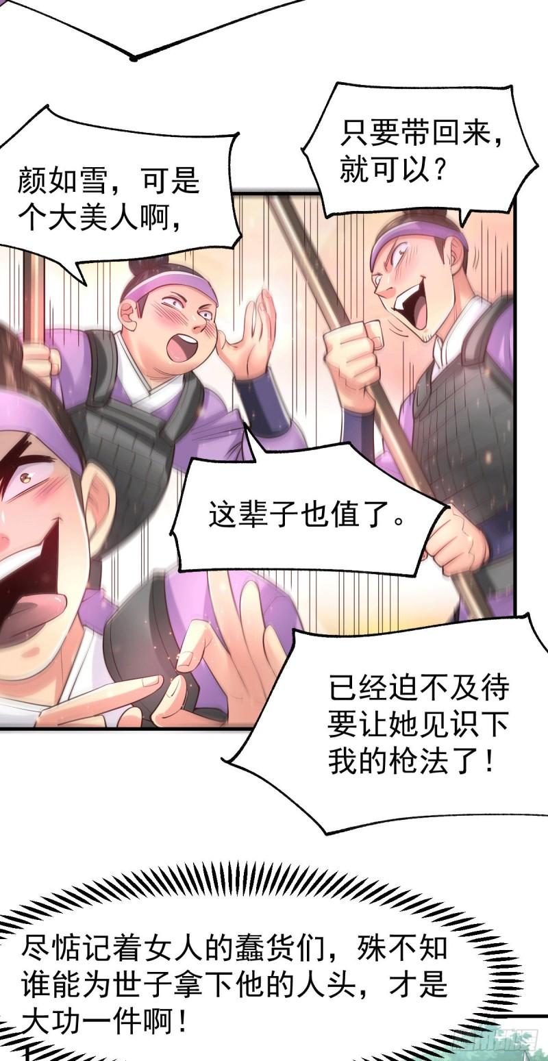 🍟萬古龍神 第73话 终战 第20页