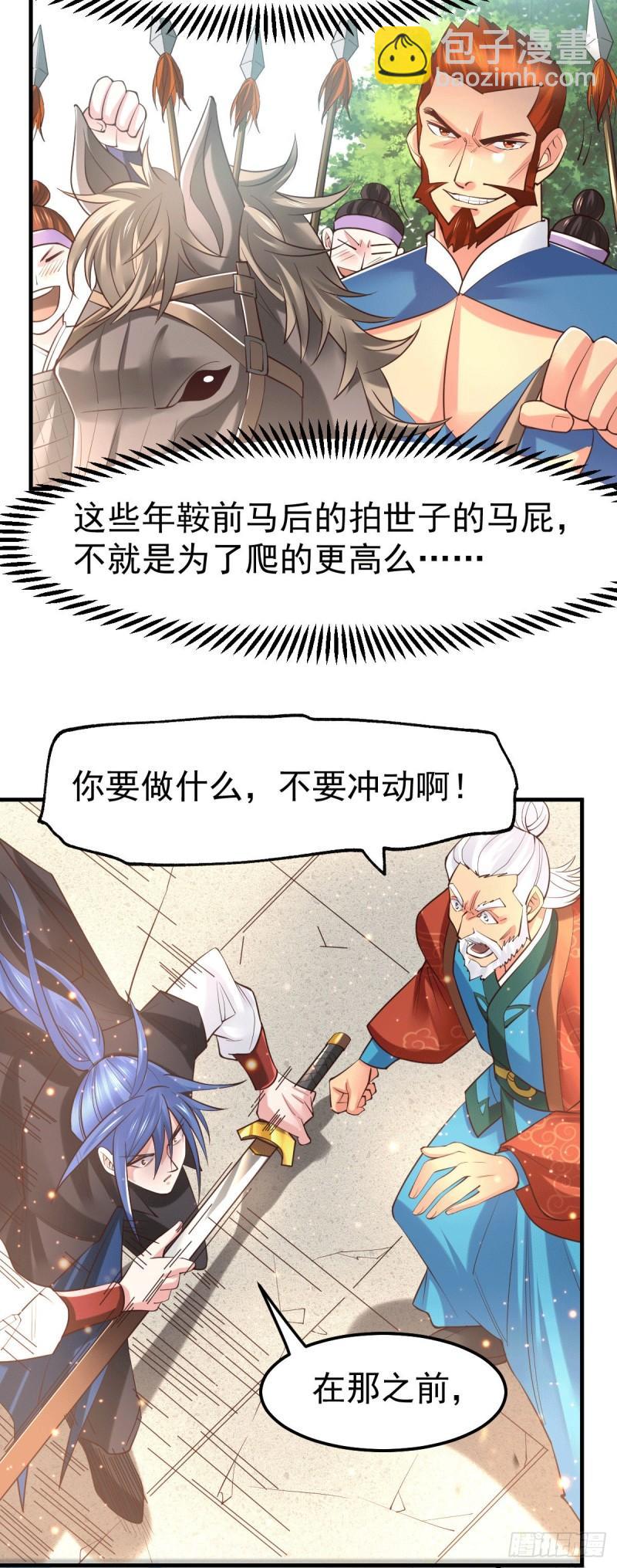 🍟萬古龍神 第73话 终战 第21页