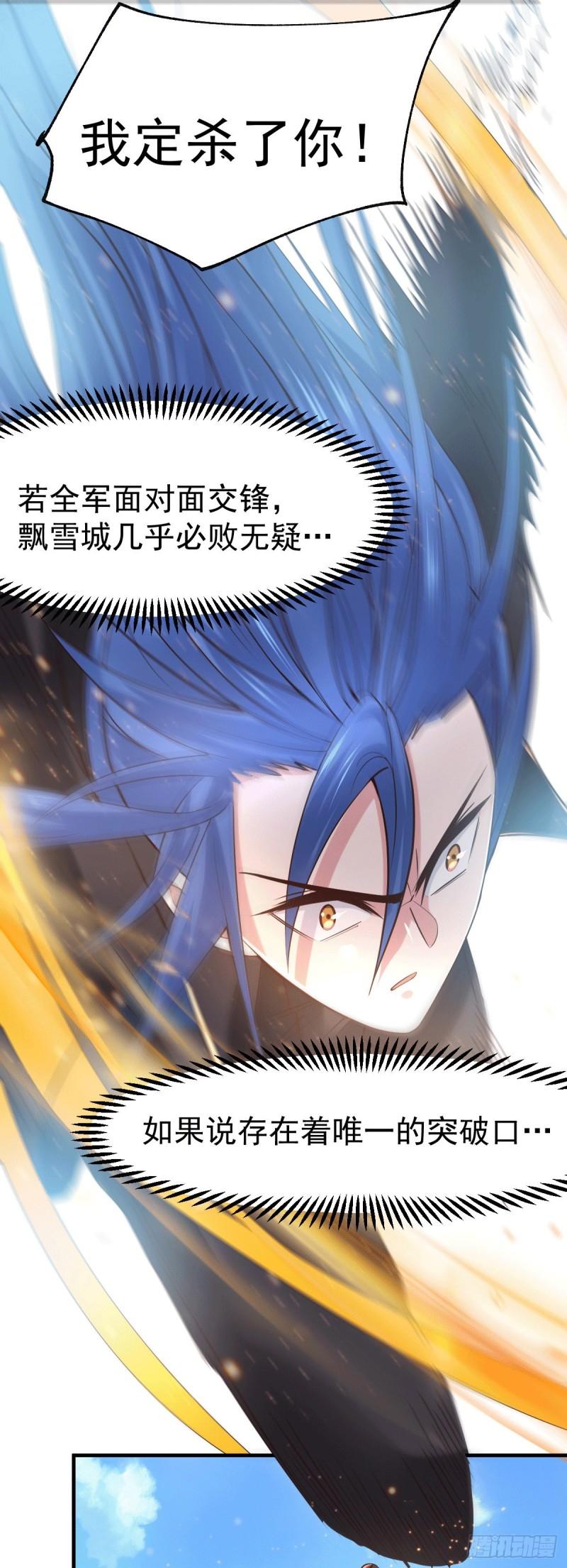 🍟萬古龍神 第73话 终战 第22页