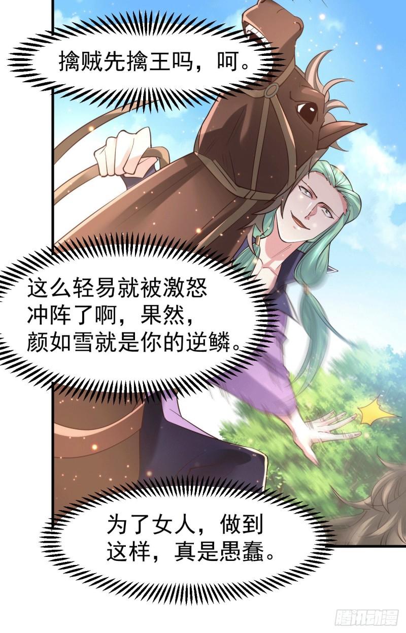 🍟萬古龍神 第73话 终战 第23页