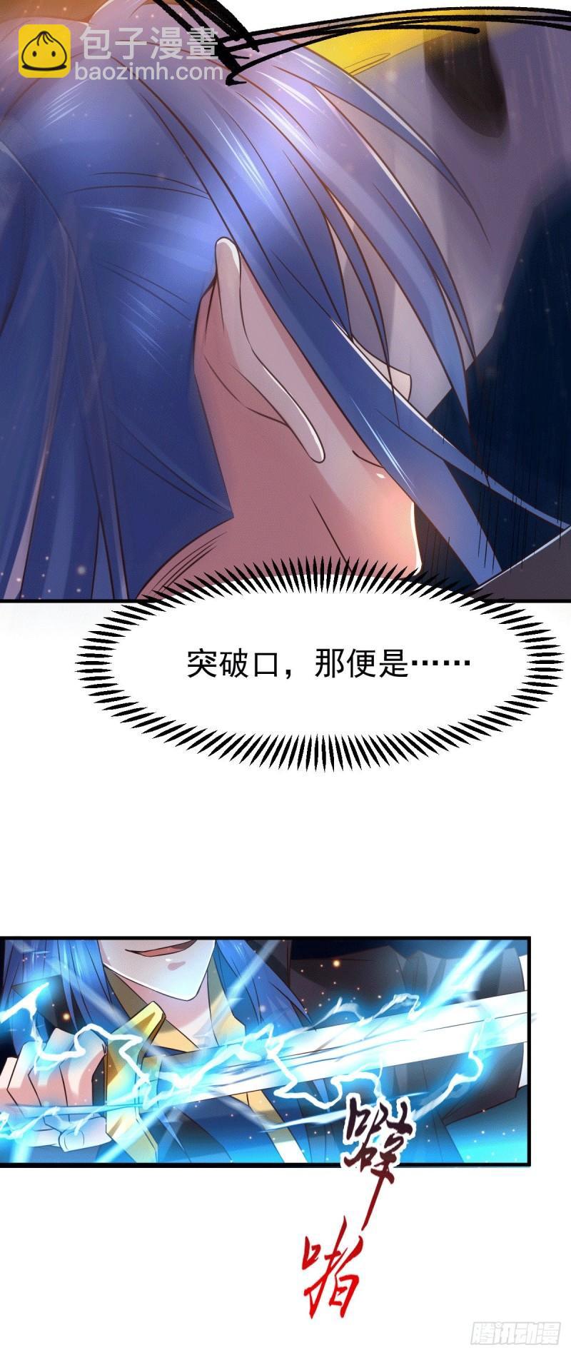 🍟萬古龍神 第73话 终战 第26页