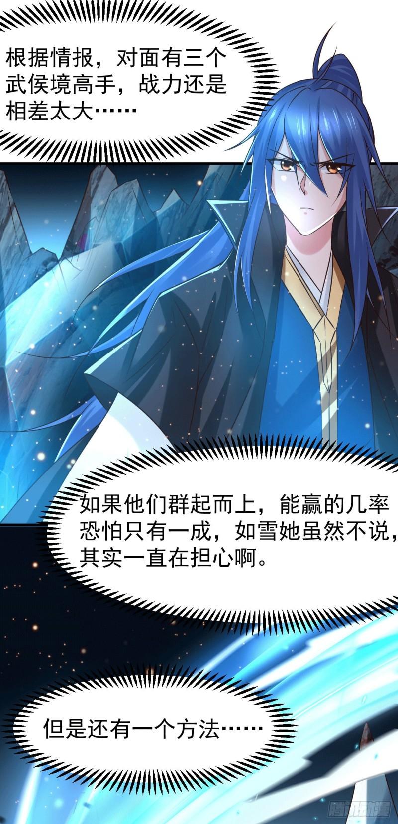 🍟萬古龍神 第73话 终战 第3页