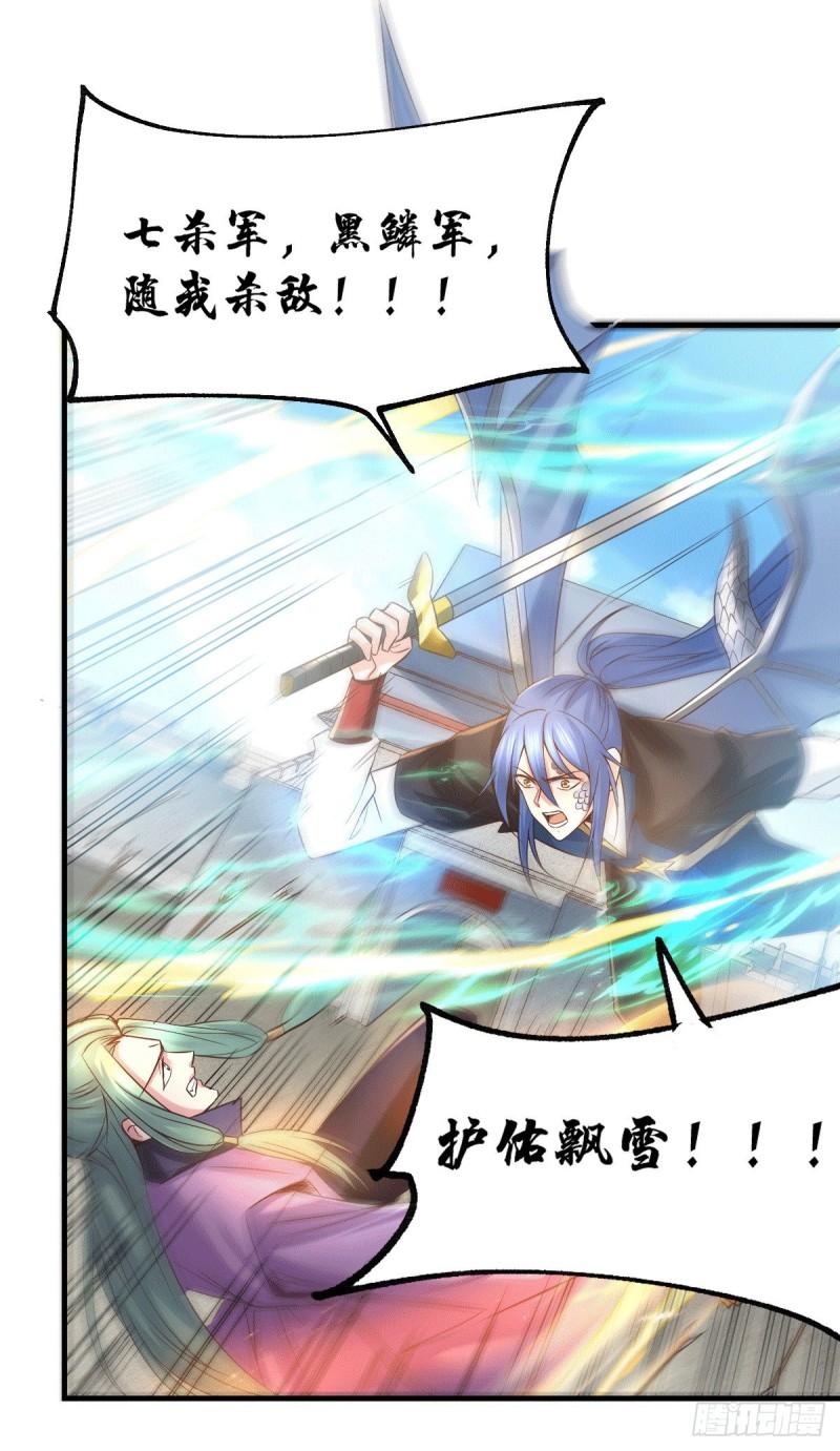 🍟萬古龍神 第75话 邪王之眼 第12页