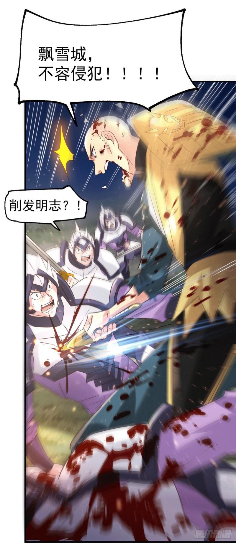 🍟萬古龍神 第75话 邪王之眼 第14页