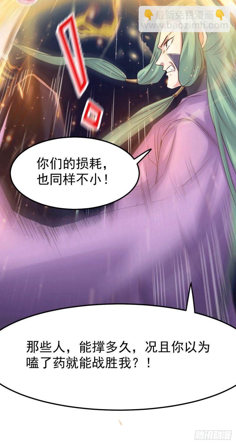 🍟萬古龍神 第75话 邪王之眼 第17页
