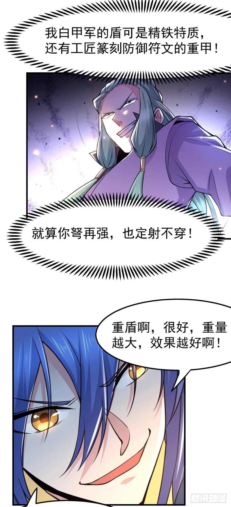 🍟萬古龍神 第75话 邪王之眼 第3页