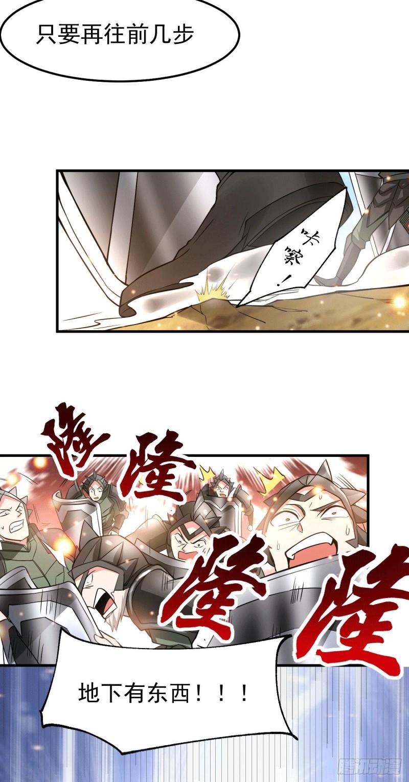 🍟萬古龍神 第75话 邪王之眼 第4页