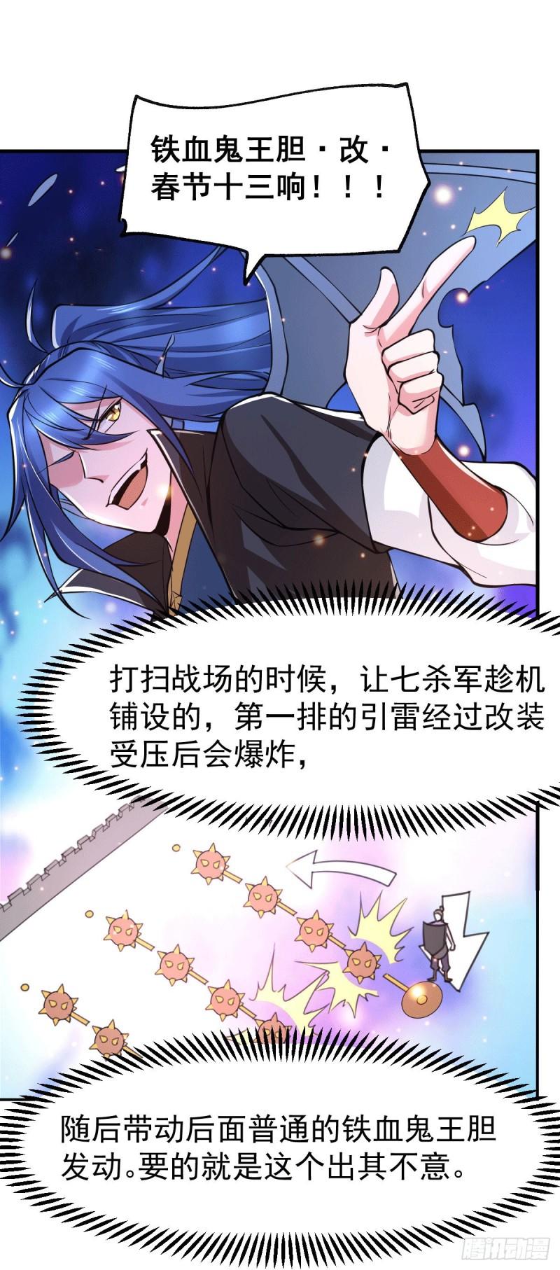 🍟萬古龍神 第75话 邪王之眼 第7页