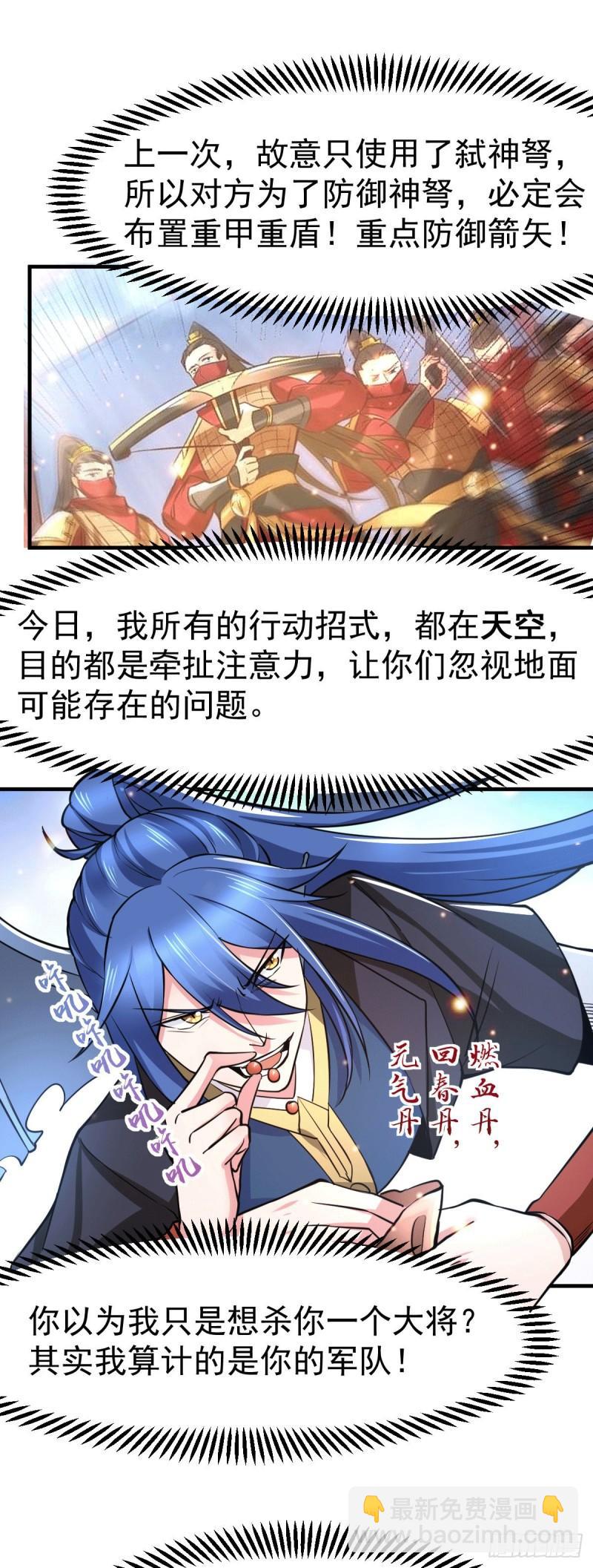 🍟萬古龍神 第75话 邪王之眼 第8页