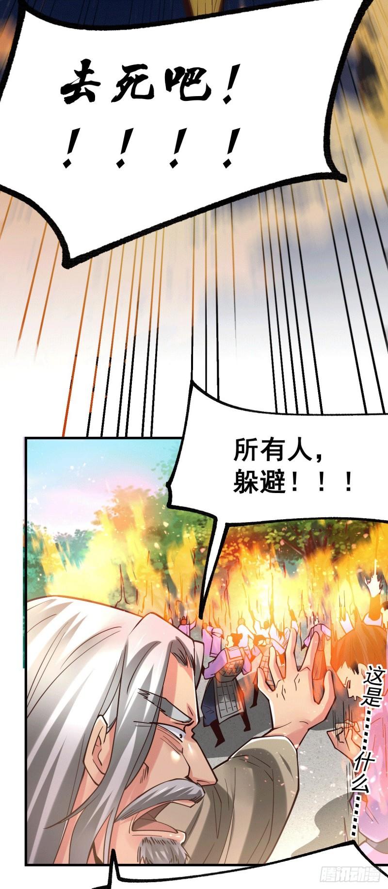 🍟萬古龍神 第77话 终局之战 第11页