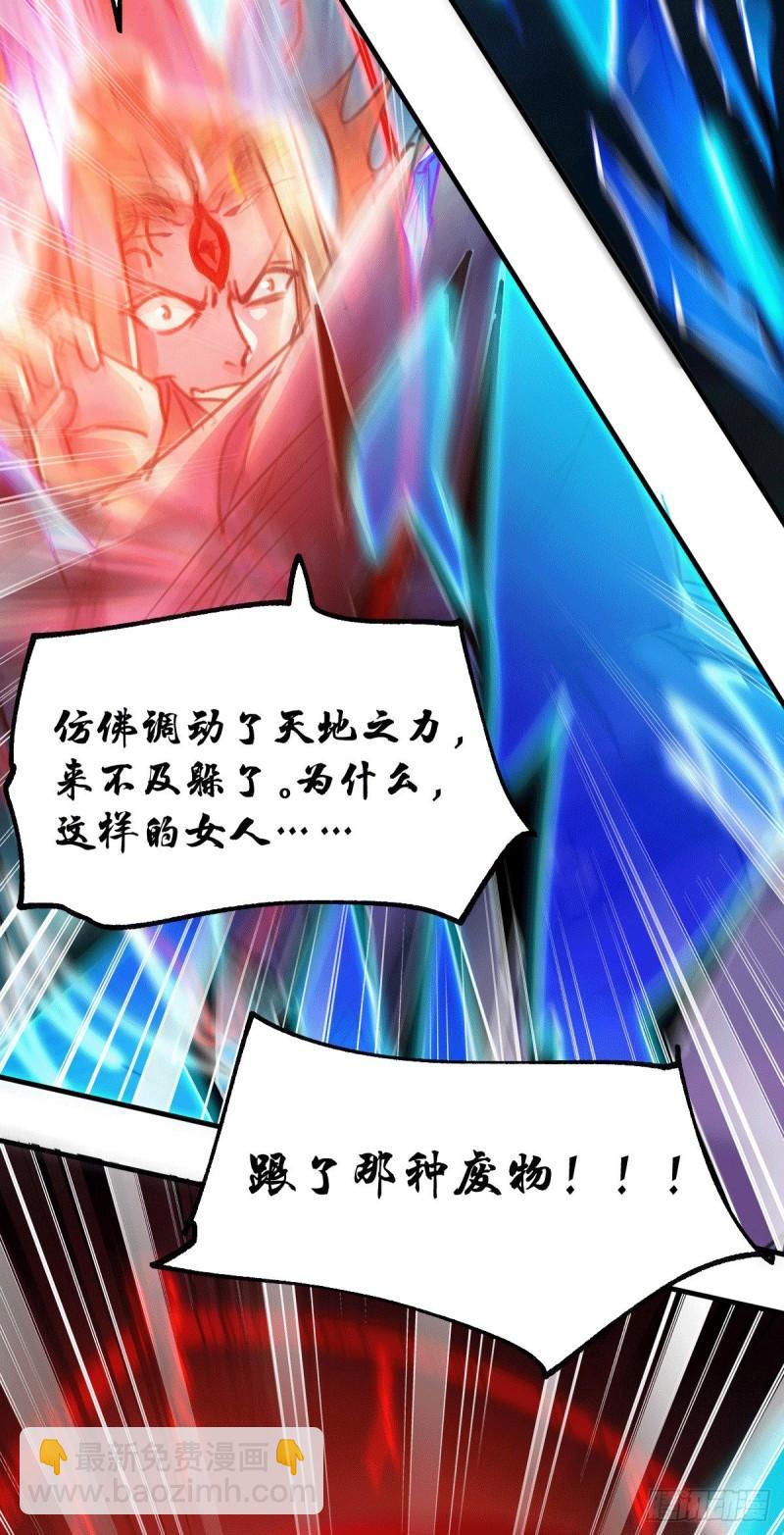 🍟萬古龍神 第77话 终局之战 第18页