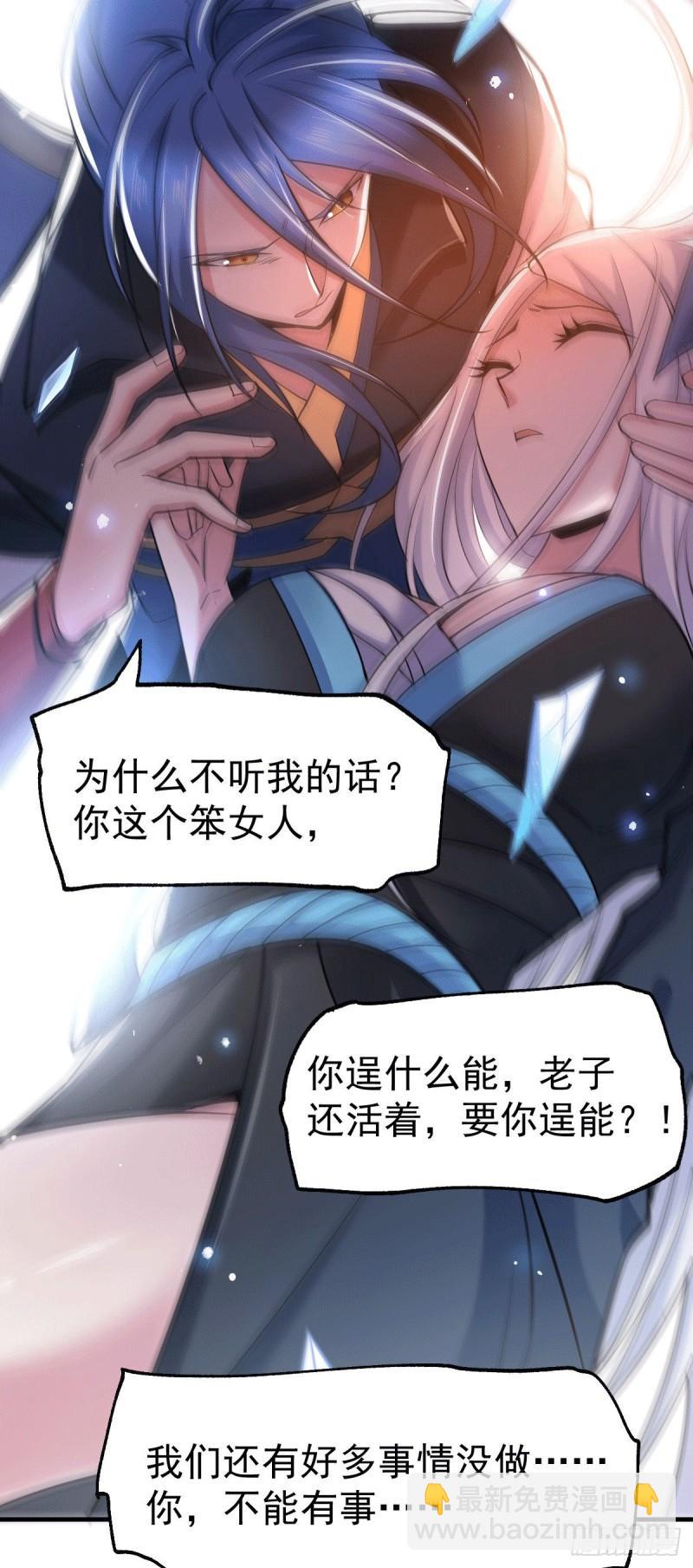 🍟萬古龍神 第77话 终局之战 第24页