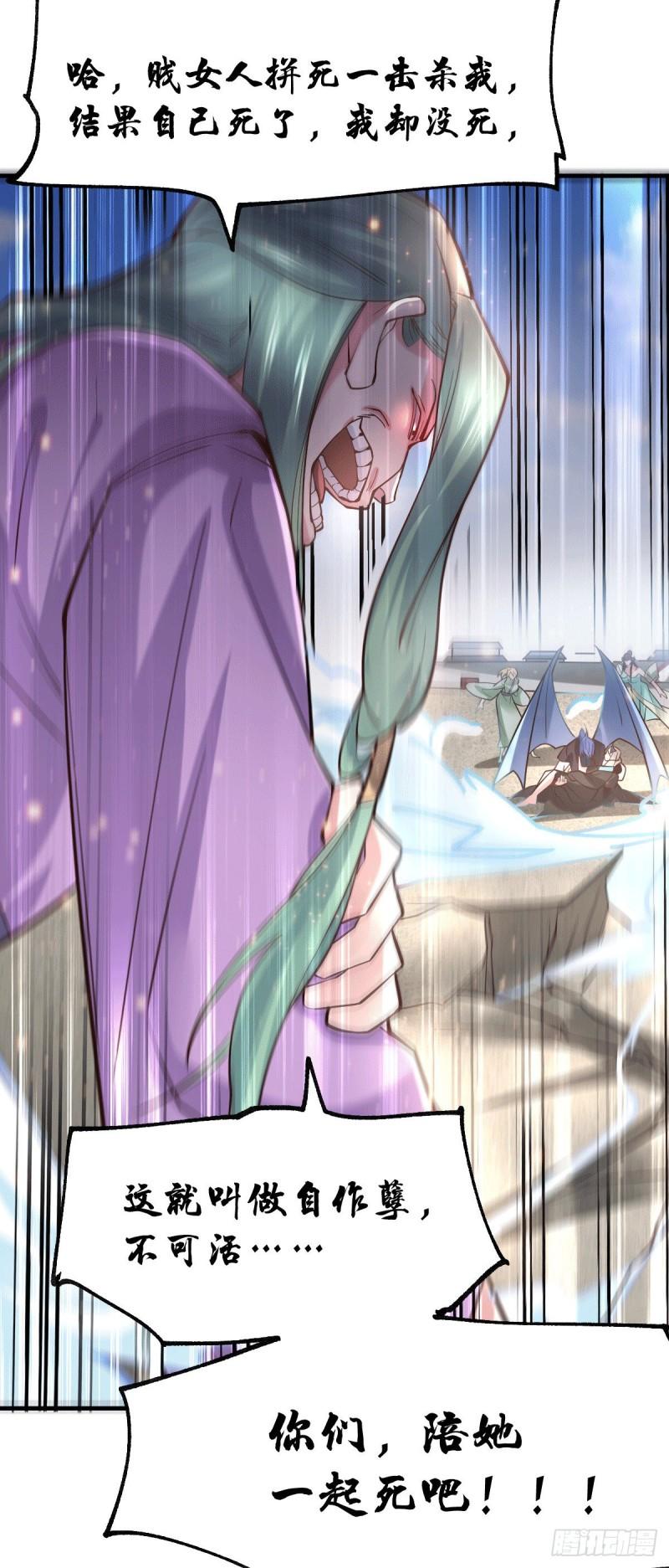 🍟萬古龍神 第77话 终局之战 第27页