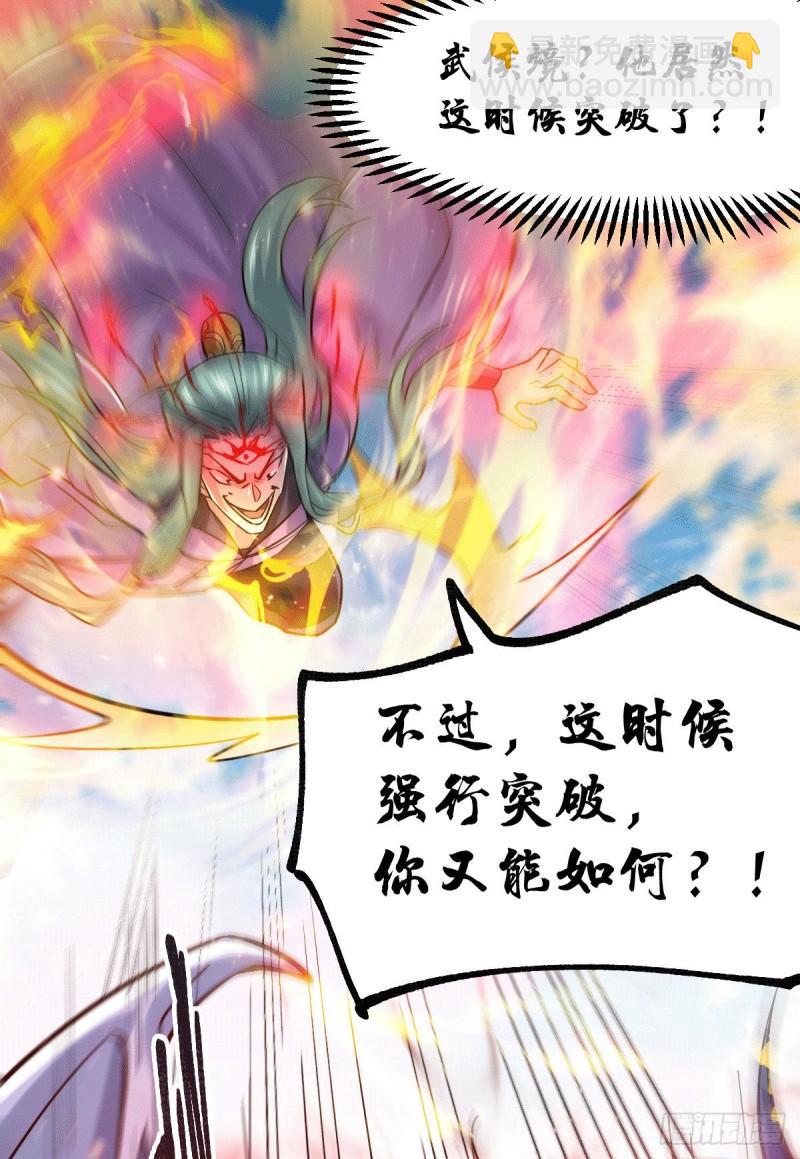 🍟萬古龍神 第77话 终局之战 第30页