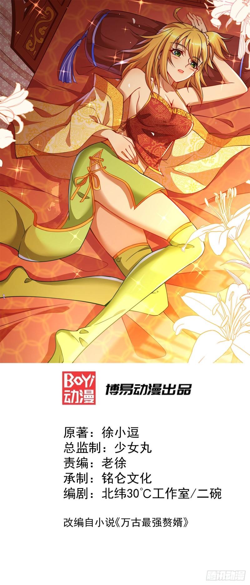 🍟萬古龍神 第79话 我永远与你同在 第1页