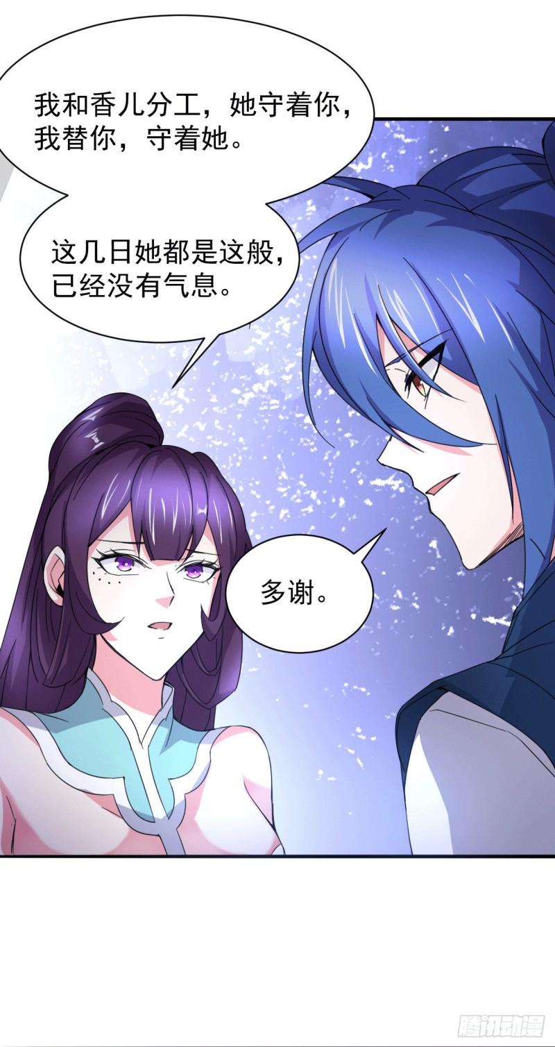 🍟萬古龍神 第79话 我永远与你同在 第14页