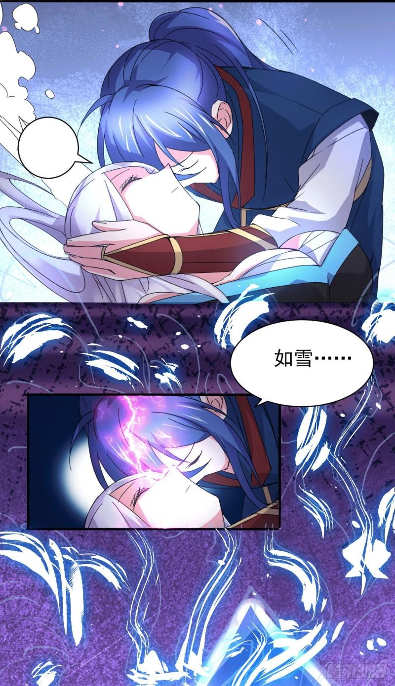 🍟萬古龍神 第79话 我永远与你同在 第15页