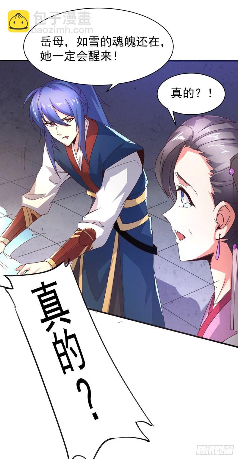 🍟萬古龍神 第79话 我永远与你同在 第21页