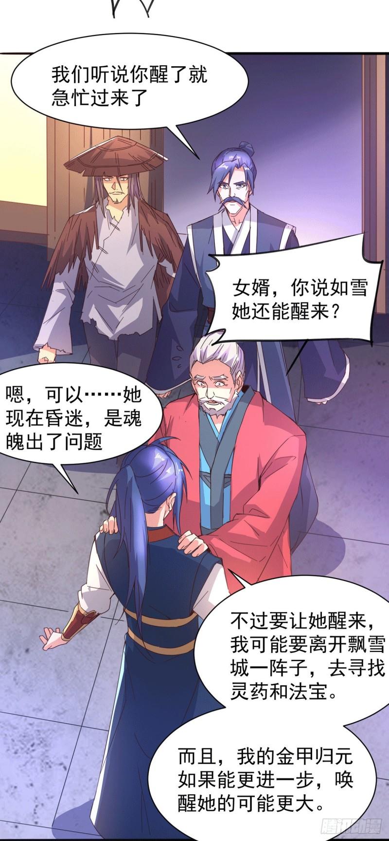 🍟萬古龍神 第79话 我永远与你同在 第22页