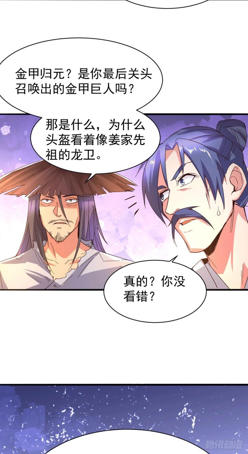 🍟萬古龍神 第79话 我永远与你同在 第23页