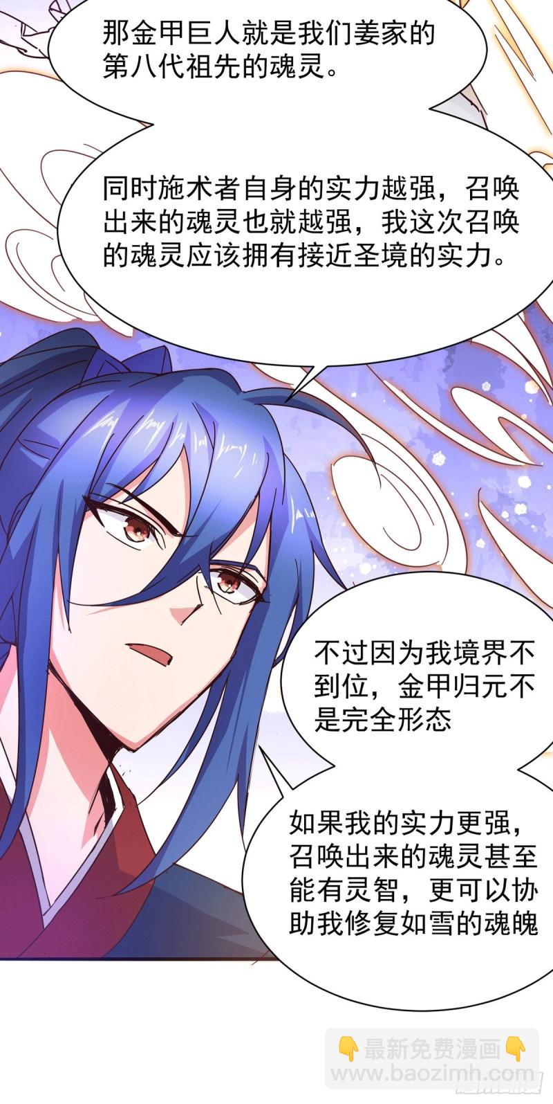 🍟萬古龍神 第79话 我永远与你同在 第25页