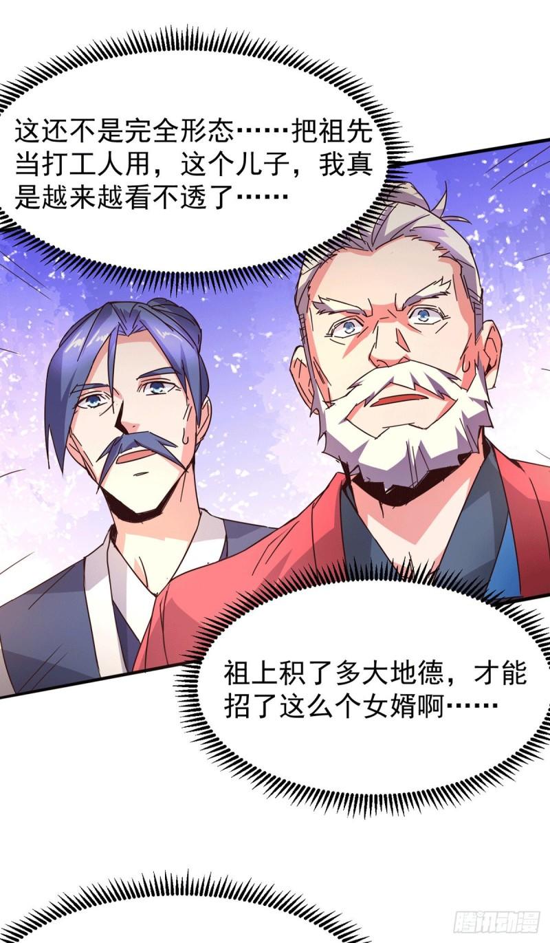 🍟萬古龍神 第79话 我永远与你同在 第26页