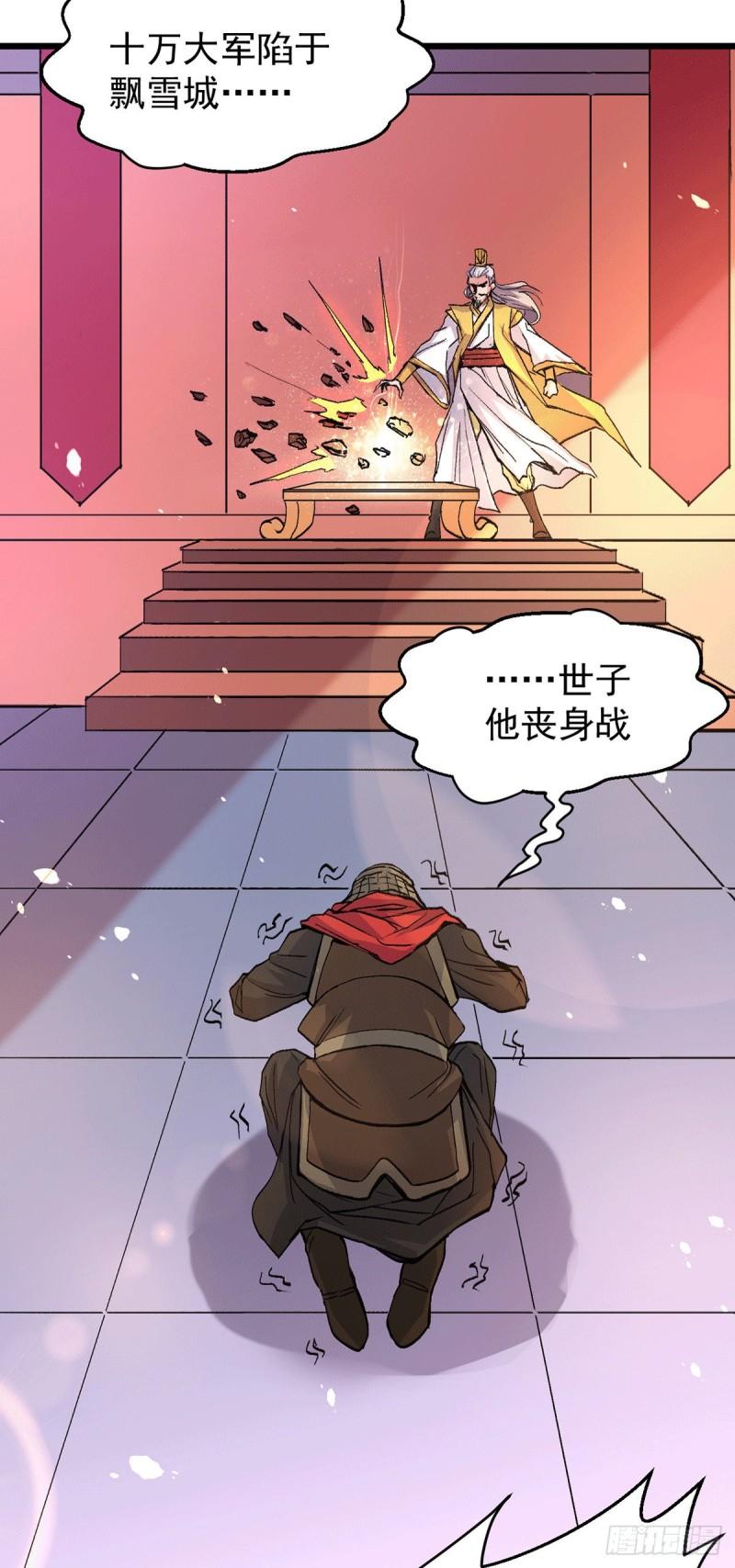 🍟萬古龍神 第79话 我永远与你同在 第34页