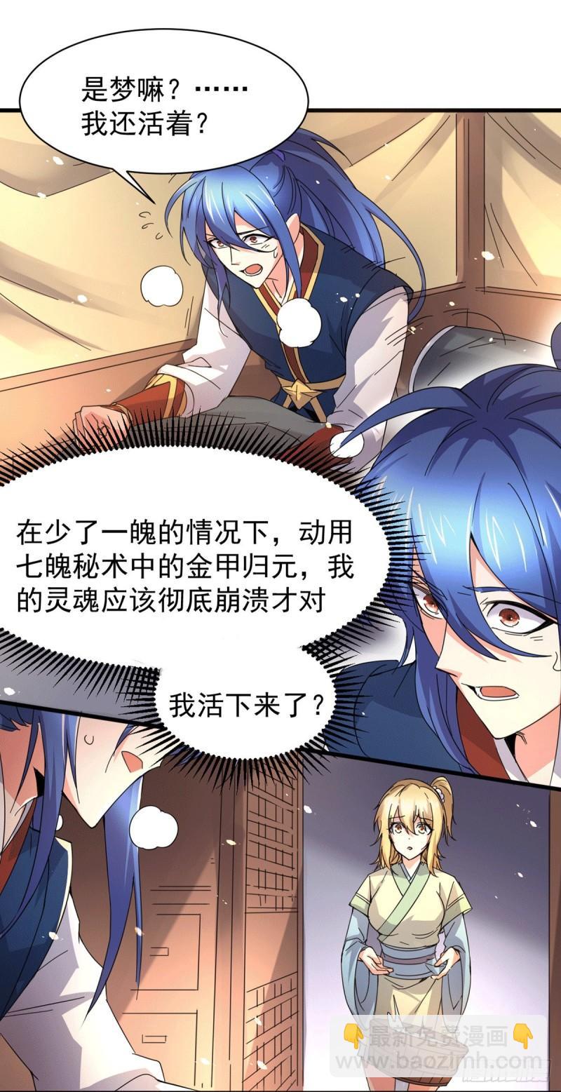 🍟萬古龍神 第79话 我永远与你同在 第7页