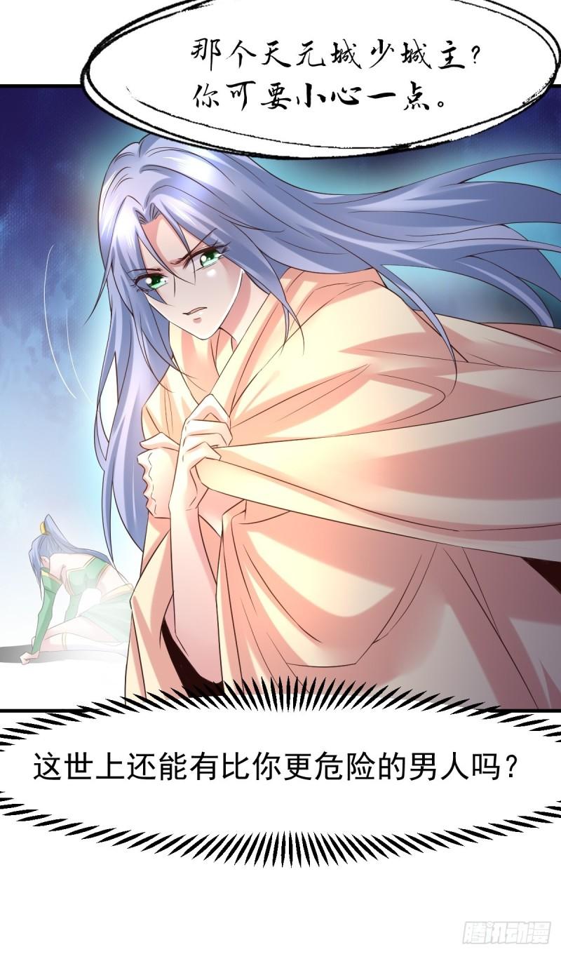 🍟萬古龍神 第85话 又被看光了！！ 第10页
