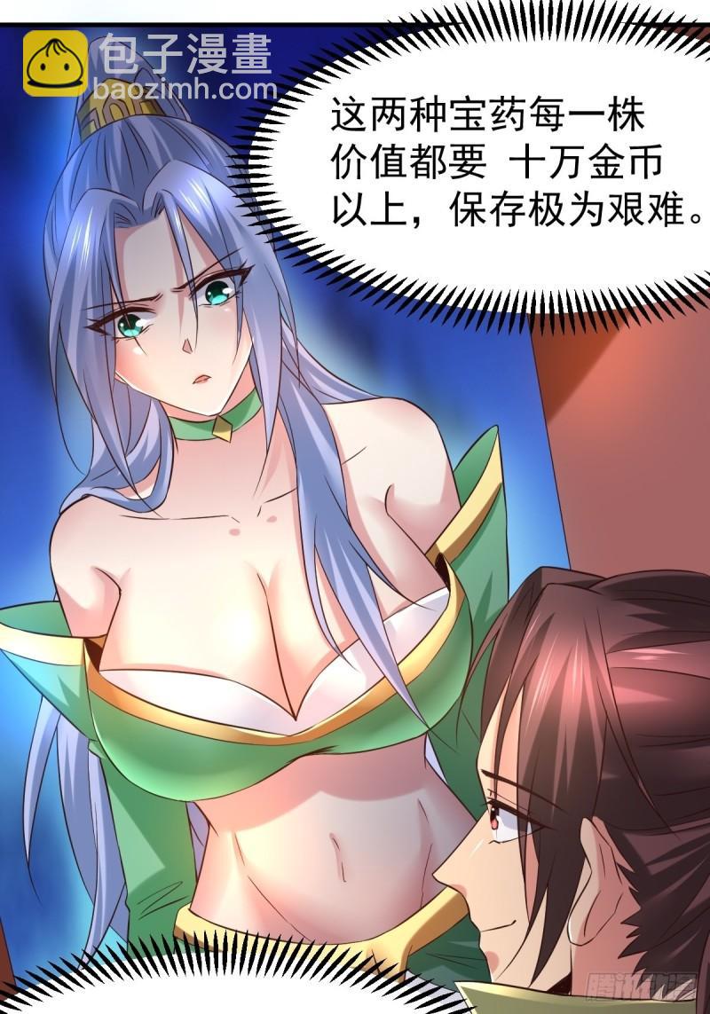 🍟萬古龍神 第85话 又被看光了！！ 第14页