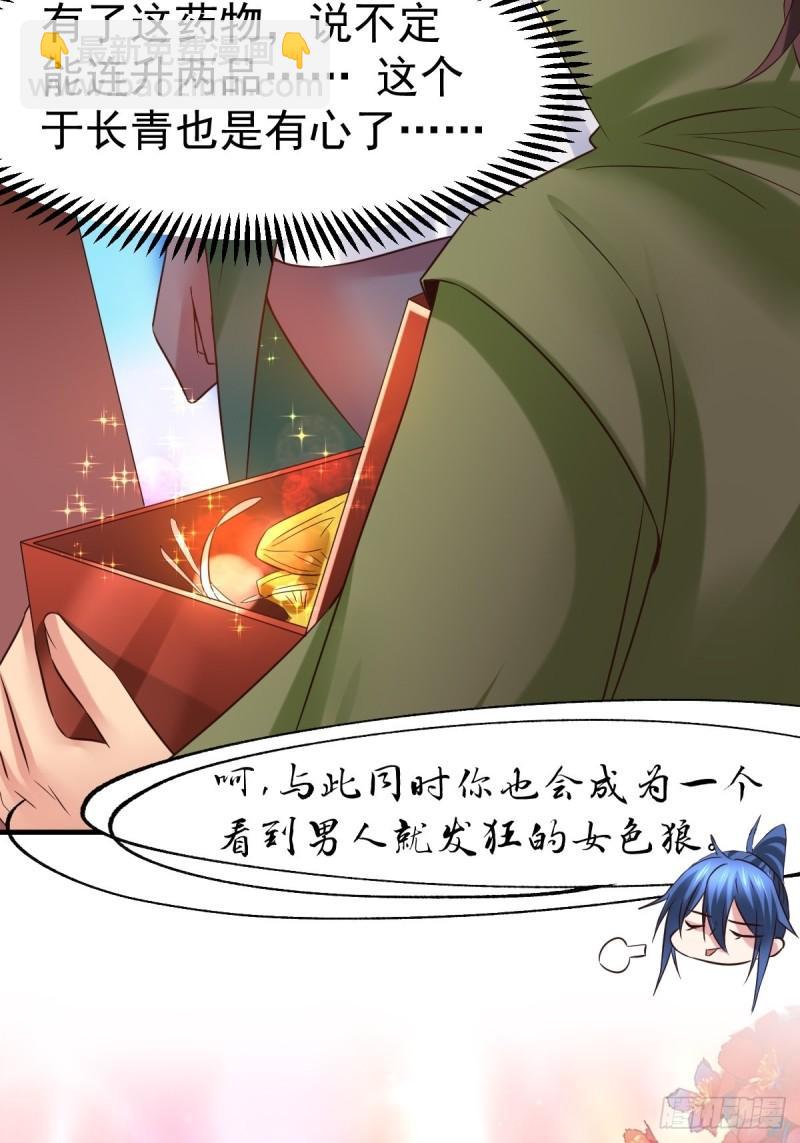 🍟萬古龍神 第85话 又被看光了！！ 第15页