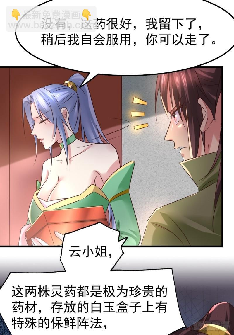 🍟萬古龍神 第85话 又被看光了！！ 第19页