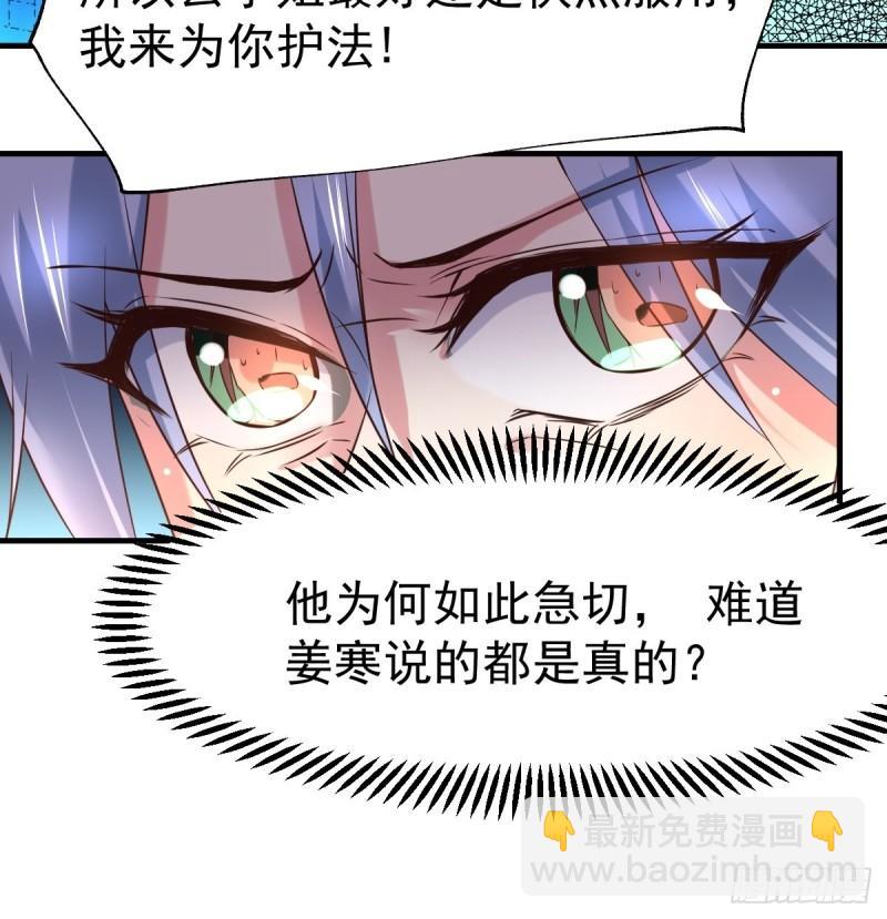 🍟萬古龍神 第85话 又被看光了！！ 第21页
