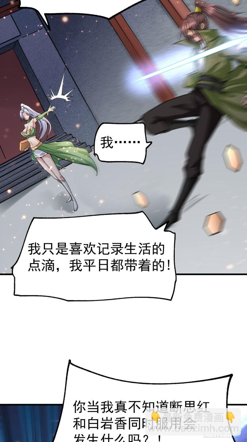 🍟萬古龍神 第85话 又被看光了！！ 第24页
