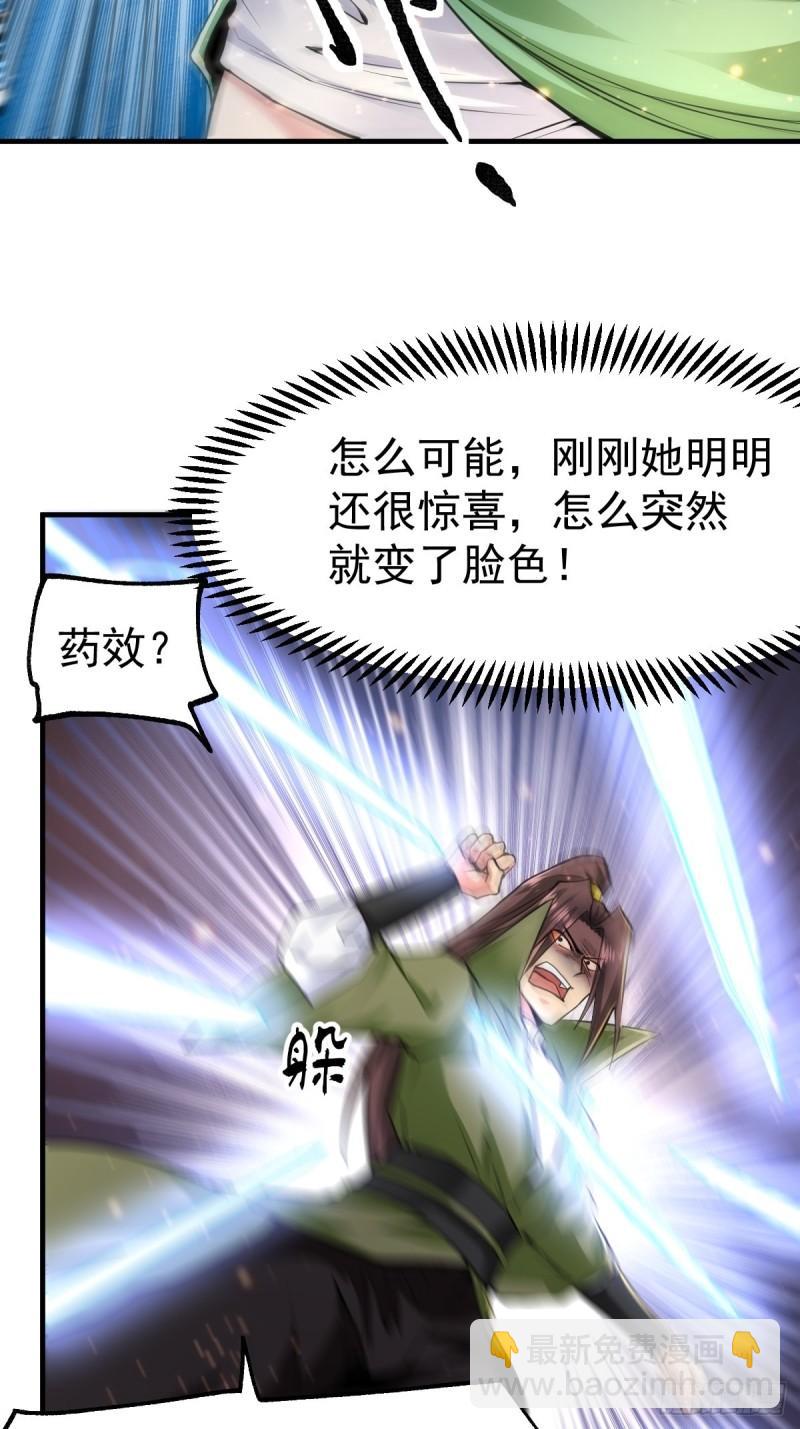 🍟萬古龍神 第85话 又被看光了！！ 第26页