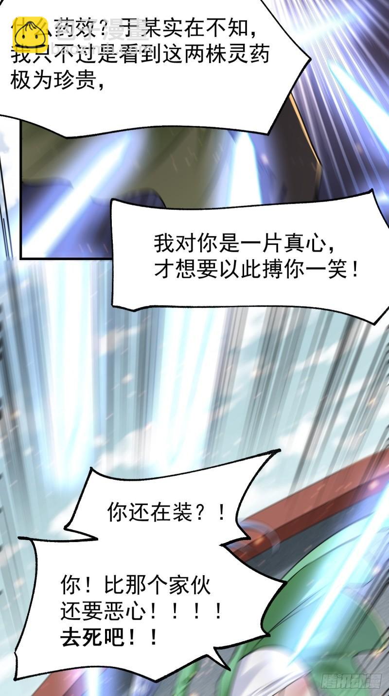 🍟萬古龍神 第85话 又被看光了！！ 第27页